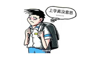 北京心理咨询告诉你孩子厌学应该怎么办