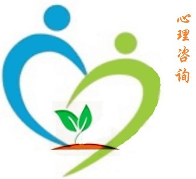 心理咨询预约