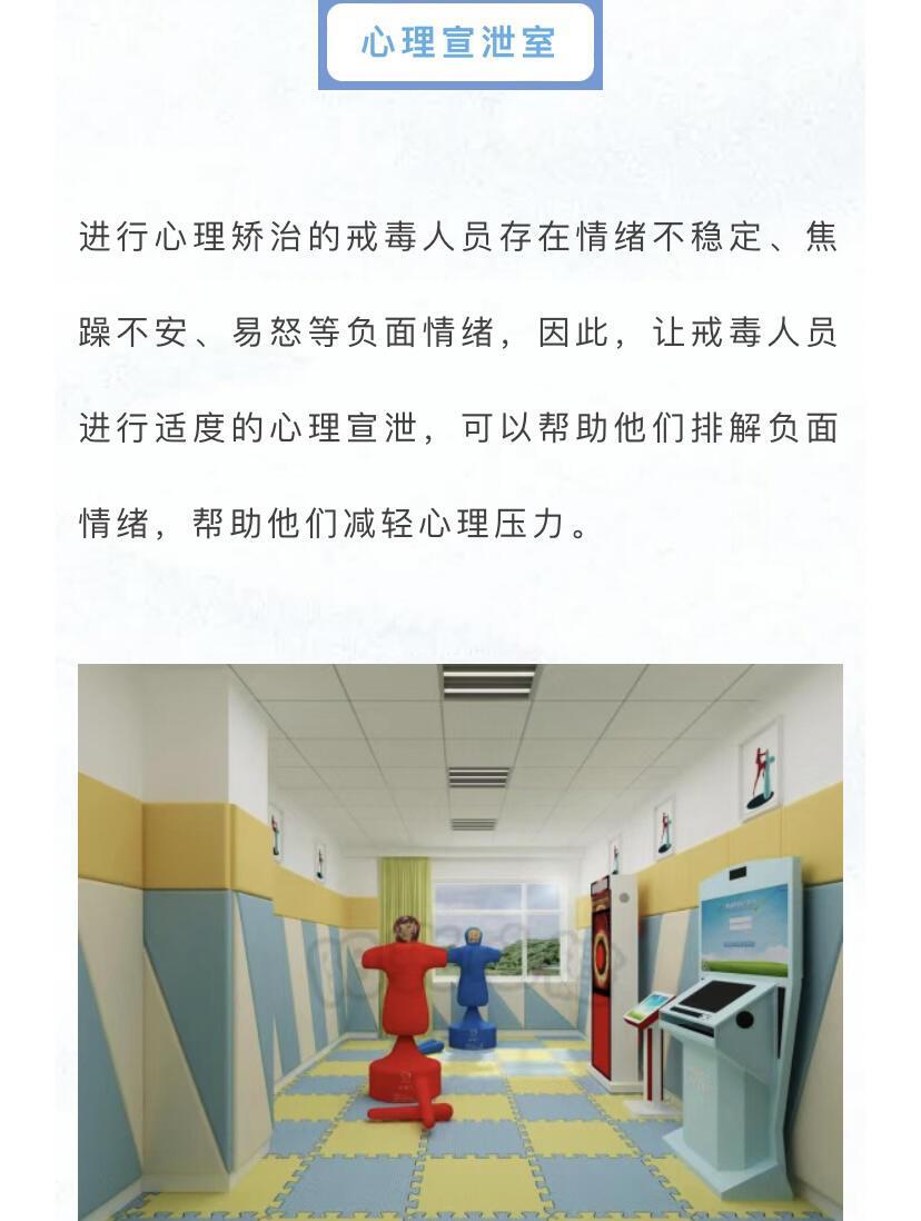 戒毒所心理咨询室建设指南
