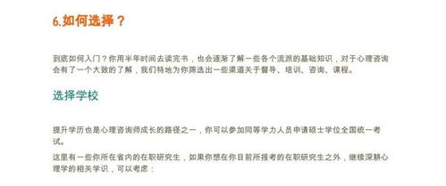 方案定制 该如何成为心理咨询师