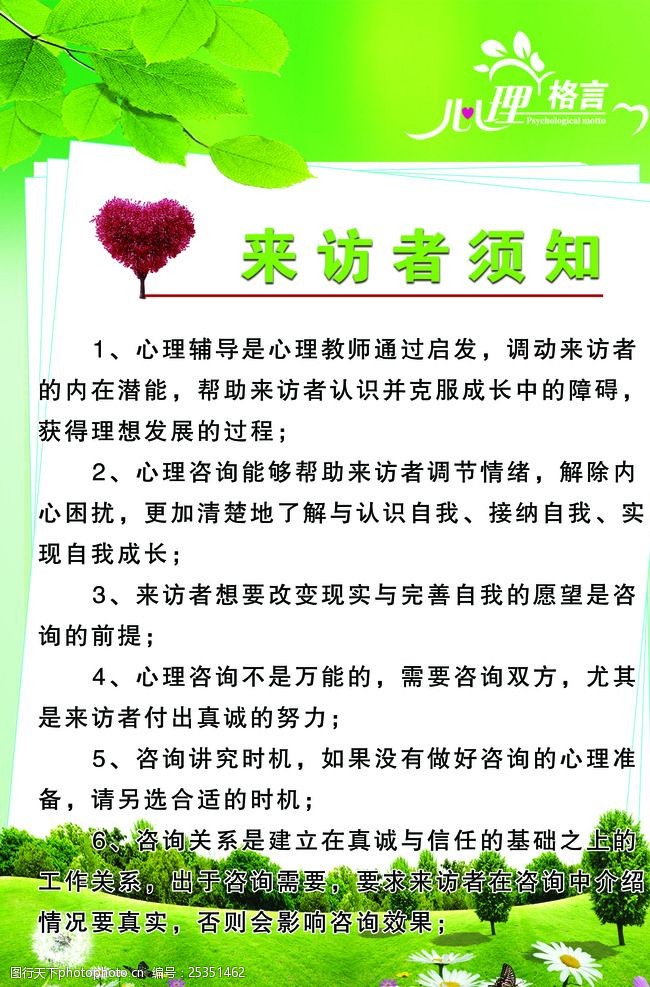 制度心理制度图片素材