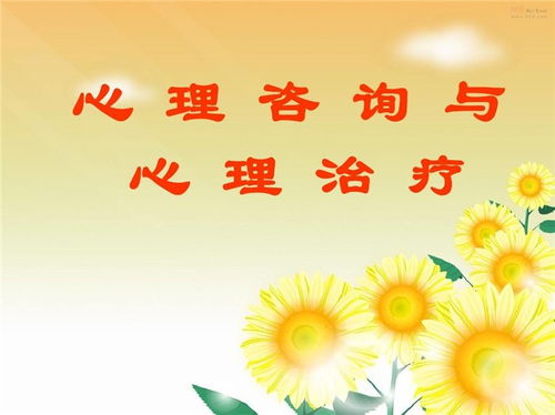 心理咨询作用 心理咨询 星爝心理咨询技术专业