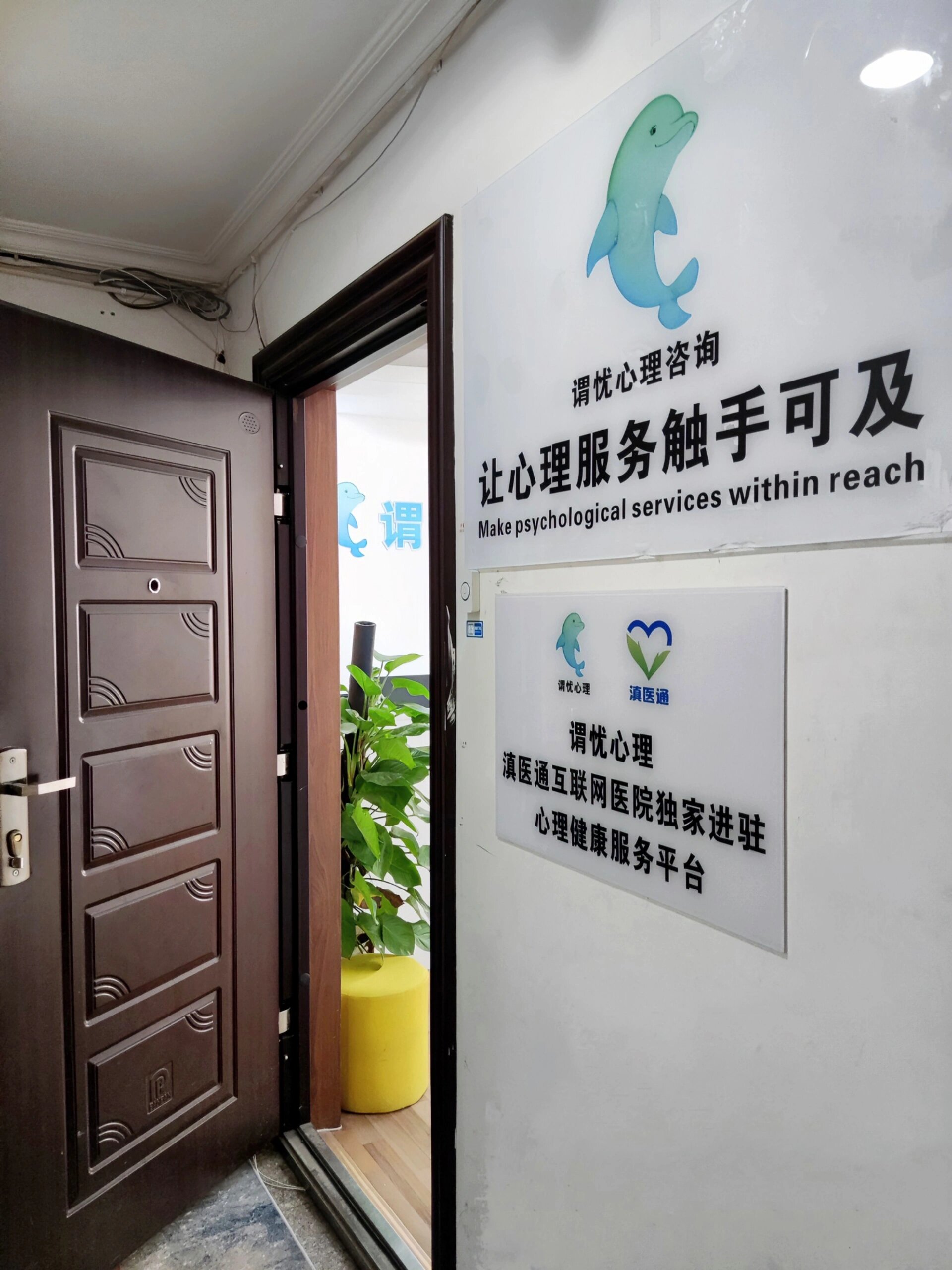 昆明最温馨咨询室 心灵的避风港